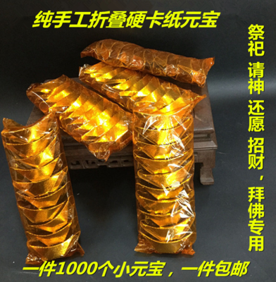 滕州市鑫善緣紙藝廠 專業(yè)批發(fā)零售手工紙元寶，傳承匠心工藝